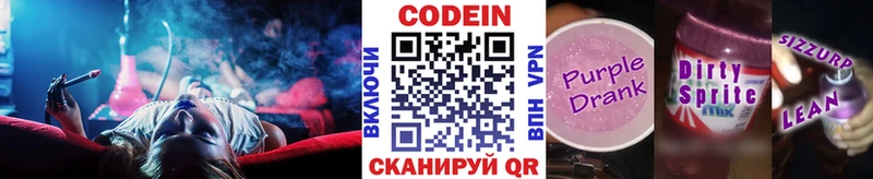 Кодеиновый сироп Lean Purple Drank  Муром 